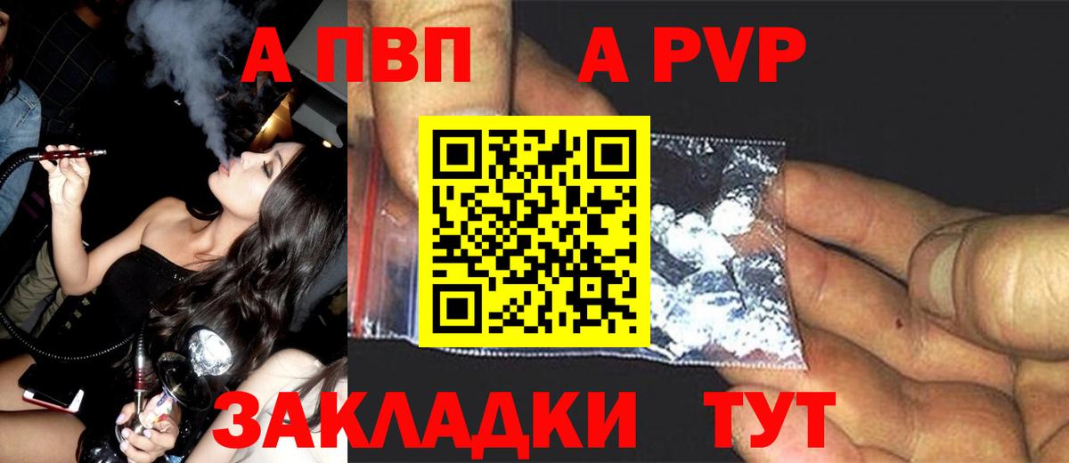A PVP кристаллы  Вход с VPN  A PVP мука  Сосновый Бор  A-PVP  A PVP Crystall 