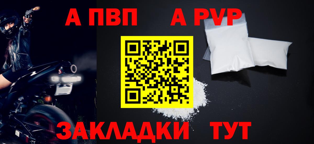 A-PVP Crystall Сосновый Бор
