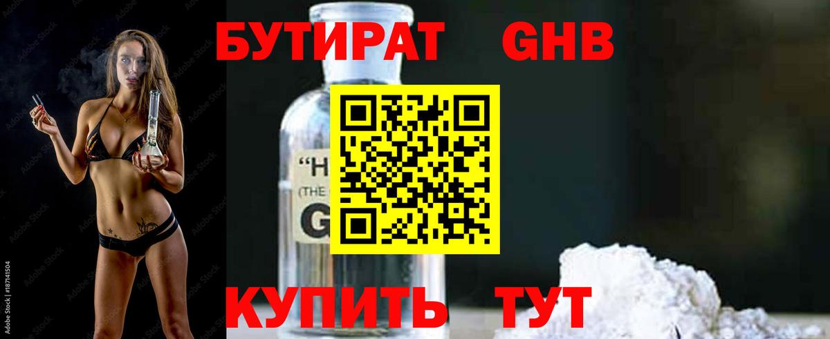 БУТИРАТ BDO 33%  БУТИРАТ  Сосновый Бор  Вход с VPN 