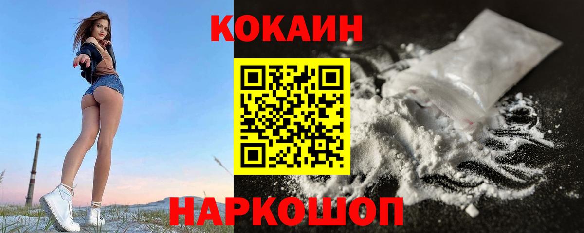 Cocaine 99% Сосновый Бор