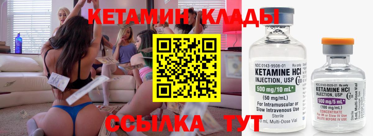КЕТАМИН VHQ  Кетамин ketamine  Вход с VPN  Сосновый Бор 