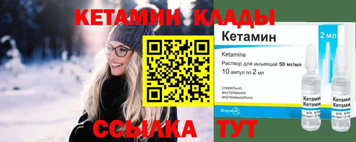Кетамин ketamine Сосновый Бор